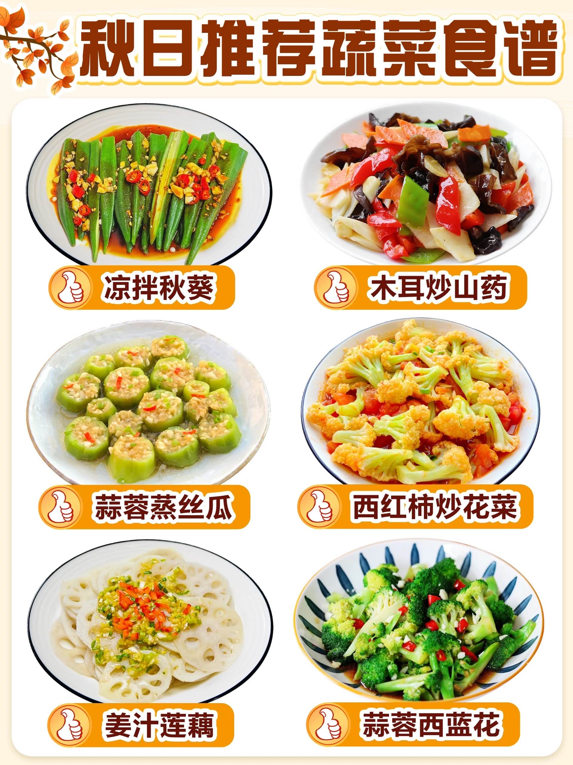 秋日轻食蔬菜食谱