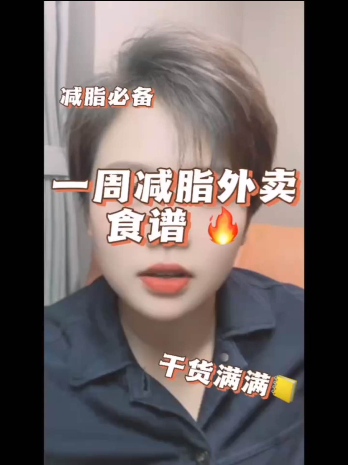 一周减脂外卖食谱
