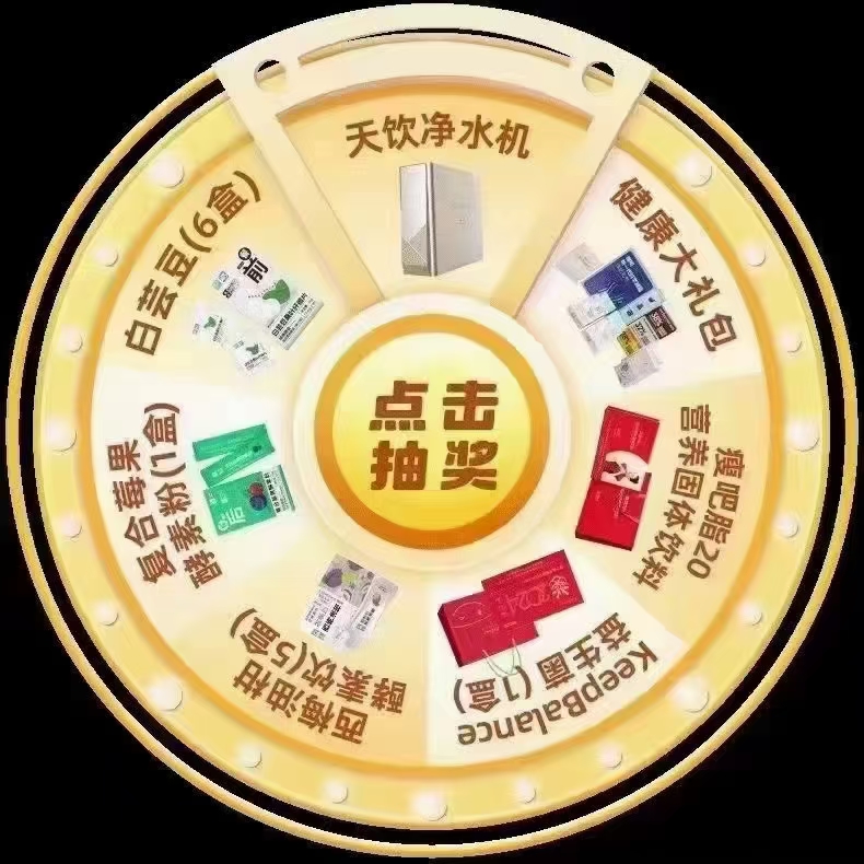 瘦吧豪华版抽奖来咯，100%抽奖