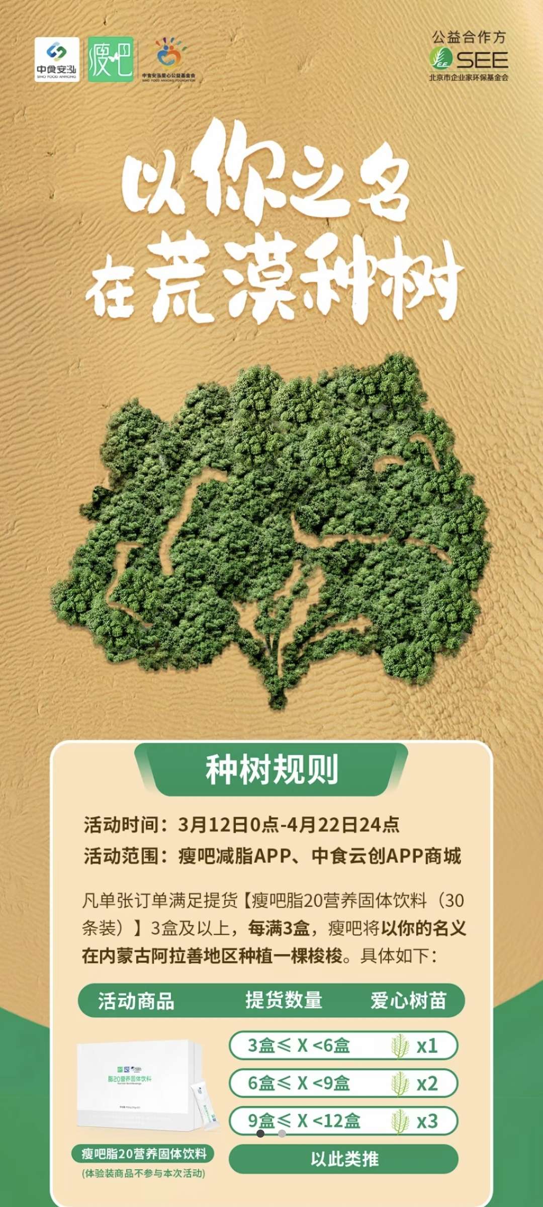 体验瘦吧科学减脂为身体种营养种健康参与瘦吧植树公益活动