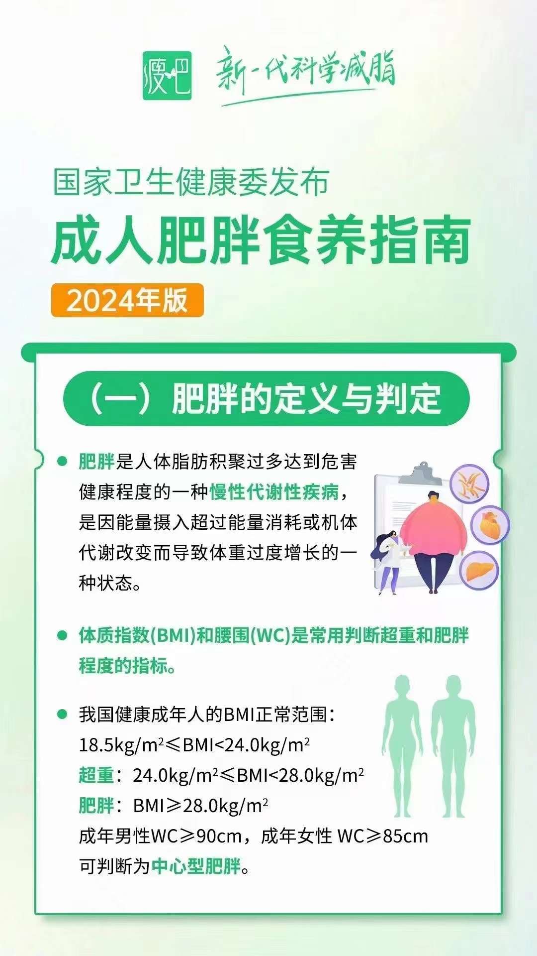国家卫健委发布2024年肥胖食养指南纠正不良✂肥行为