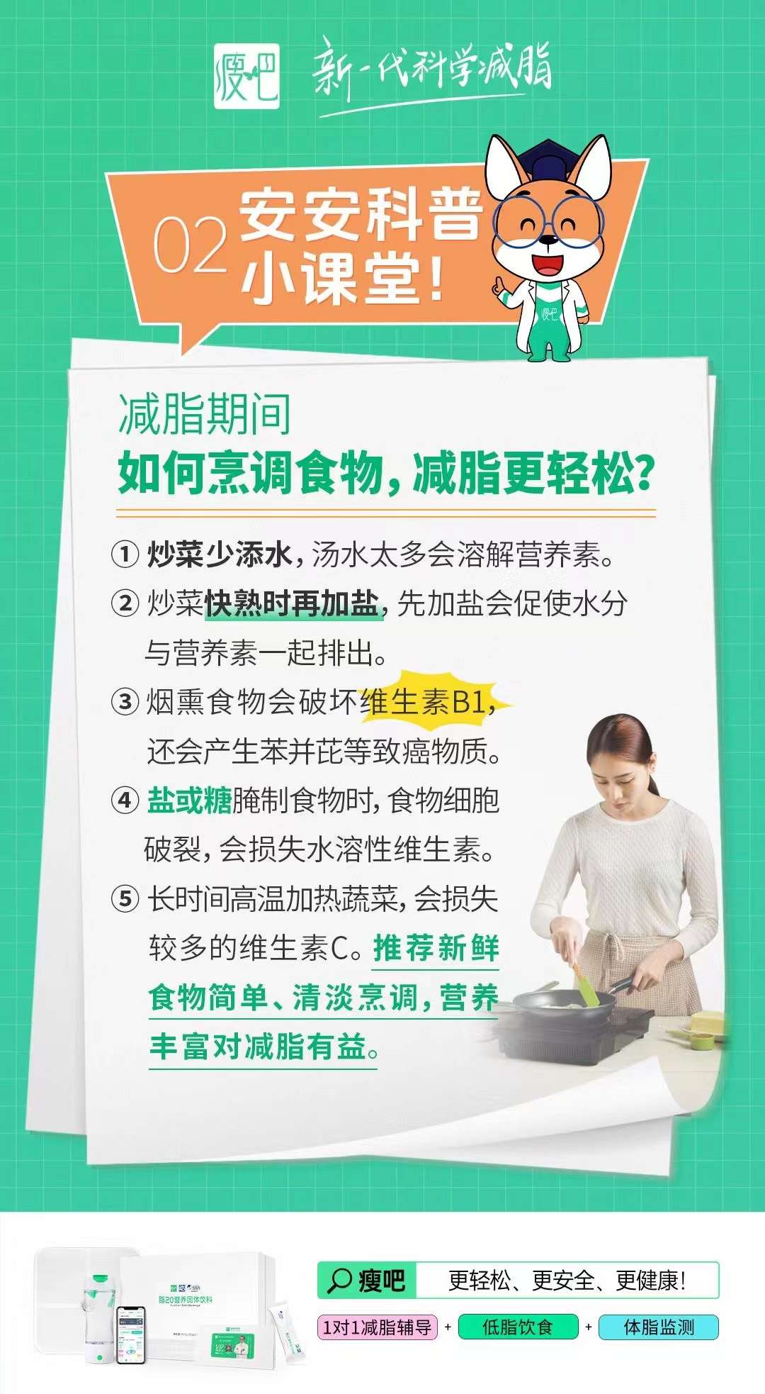 减脂期合理烹饪食物，减脂更轻松