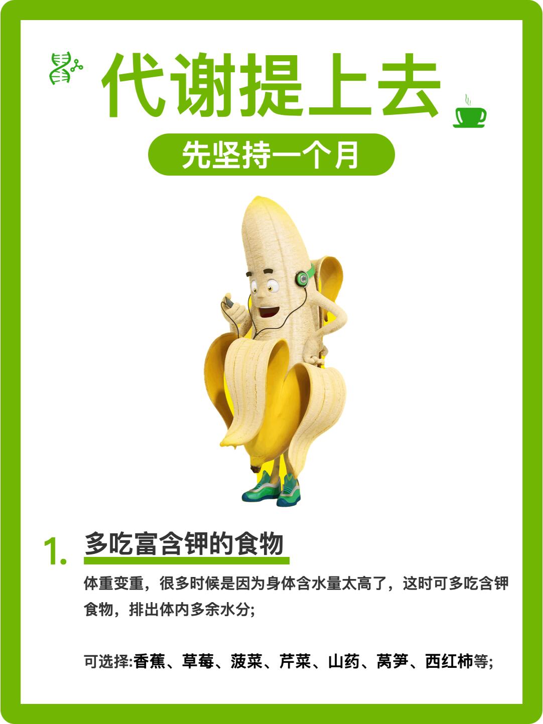 # 提高代谢，这10个方法超有效！💪