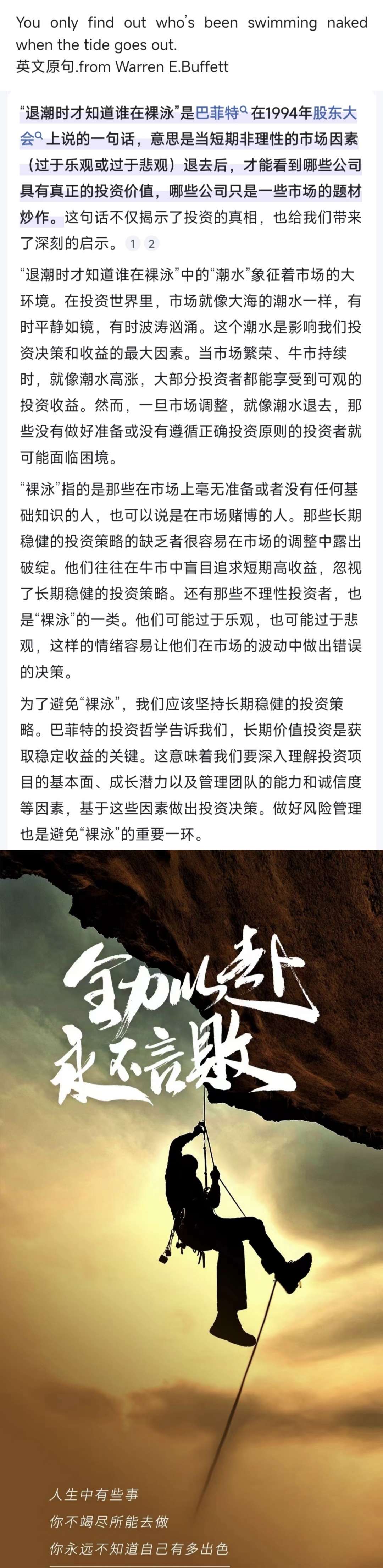 退潮时才知道谁在裸泳💔🆒🌅🎼🌈📈⛳️❤️🌹