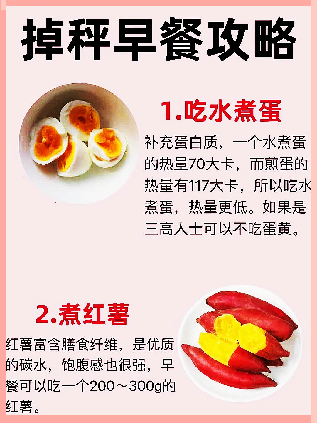 减脂期早餐吃这8种食物，掉秤更快！
