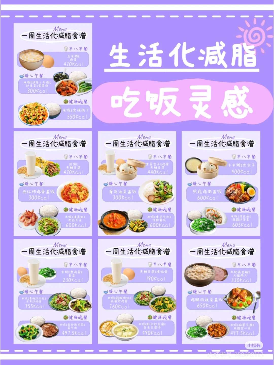 生活化减脂