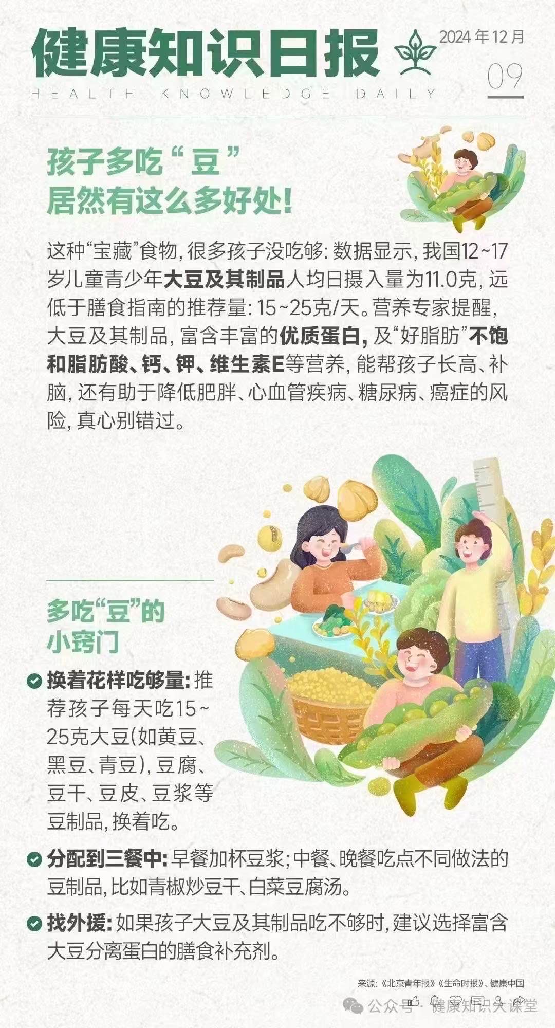 🌈多吃“豆”居然有这么多好处