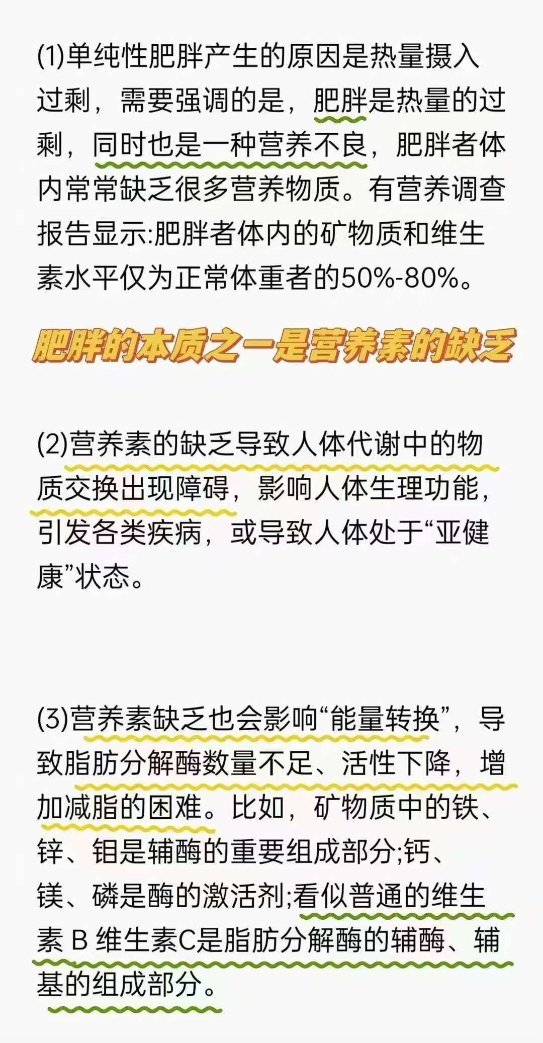 胖的核心本质之一是#热量过剩营养不良