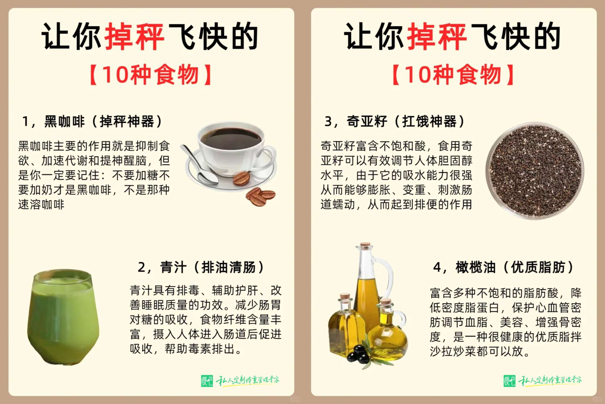 今日分享——让你掉秤快的食物