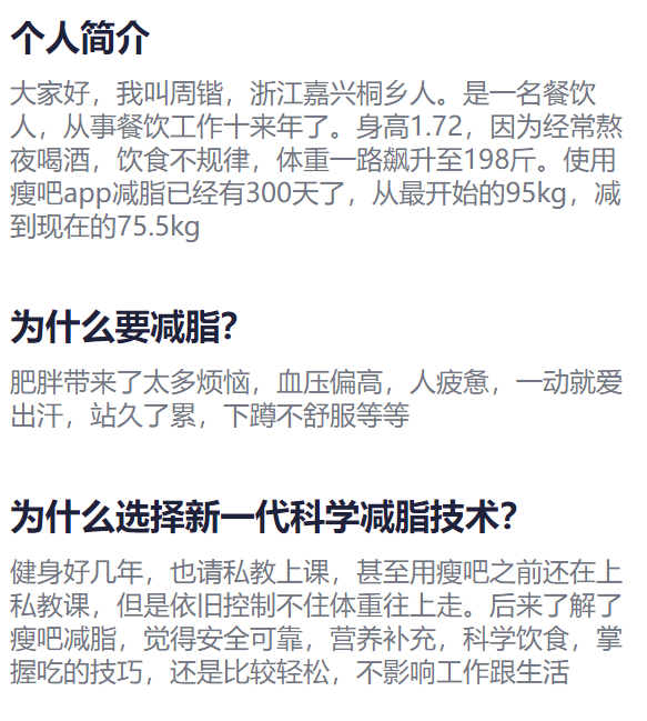 每周减脂故事分享