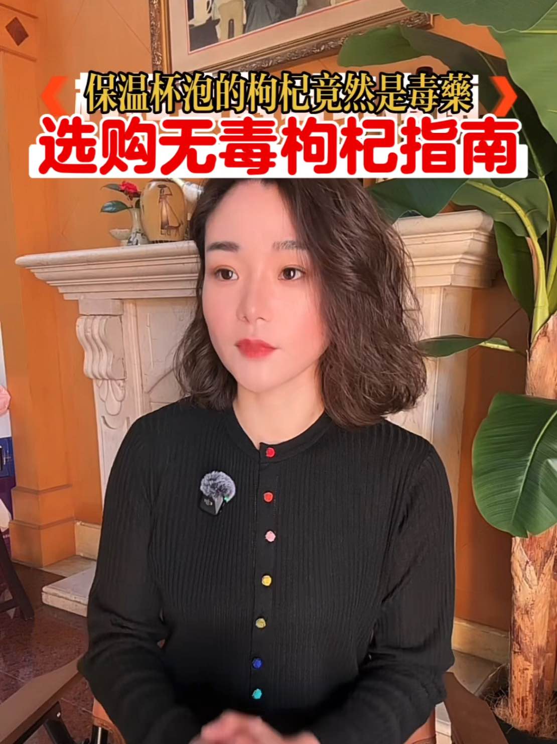保温杯里泡枸杞，你得学会正确招