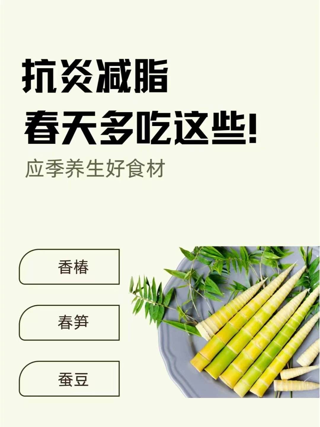 春天吃春菜，抗炎又减脂！ 这些春季限定，大家多多垂怜哦🤭