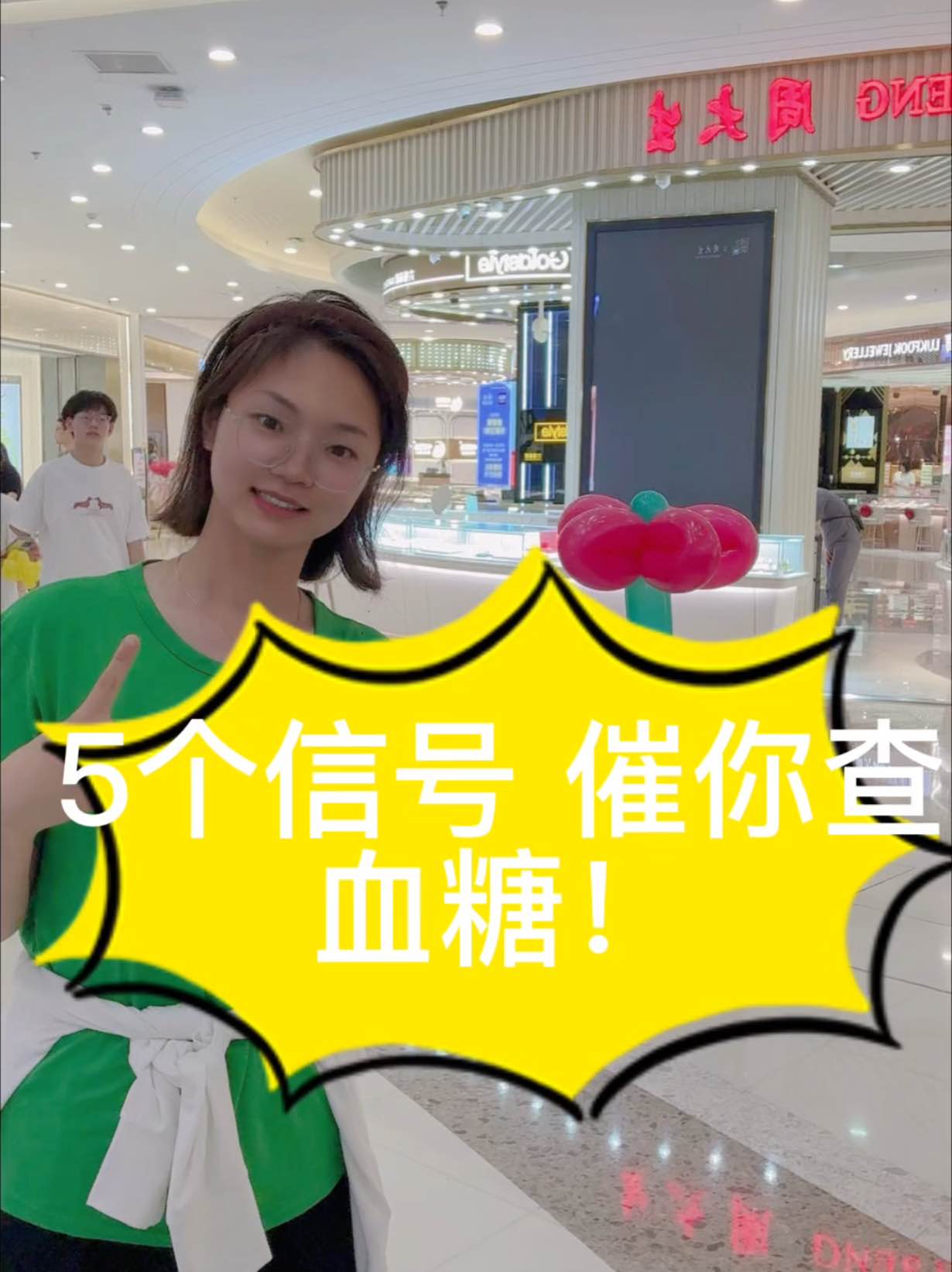 🌈5个信号提醒你查血糖！