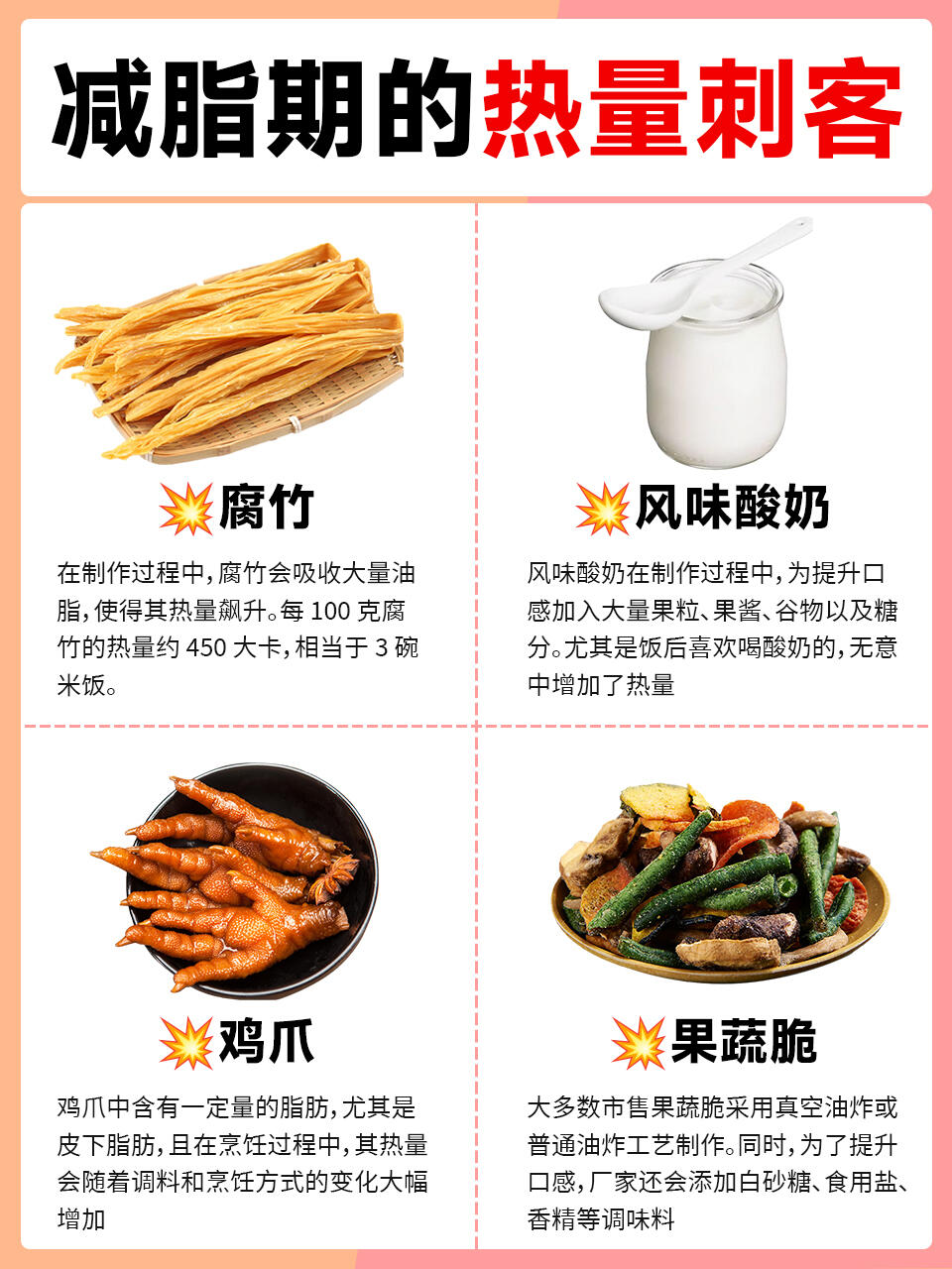 破防了,原来这些都是热量炸弹💣