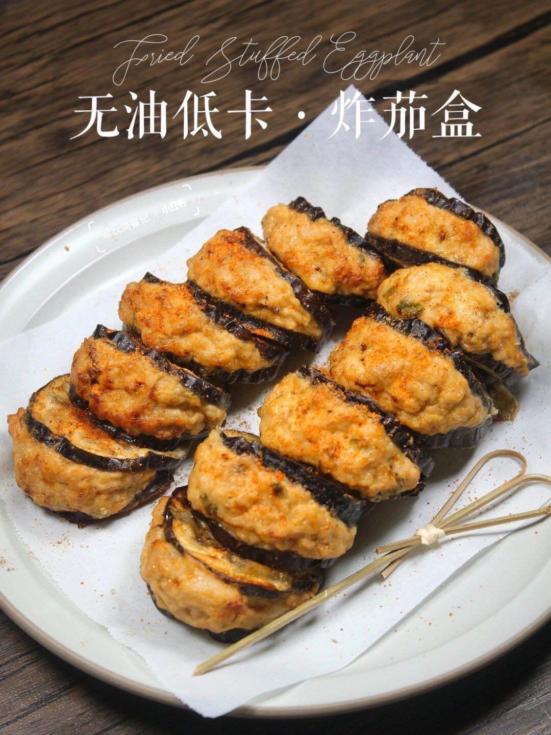 减脂餐🍆|超好吃😍无油低卡炸茄盒🔥