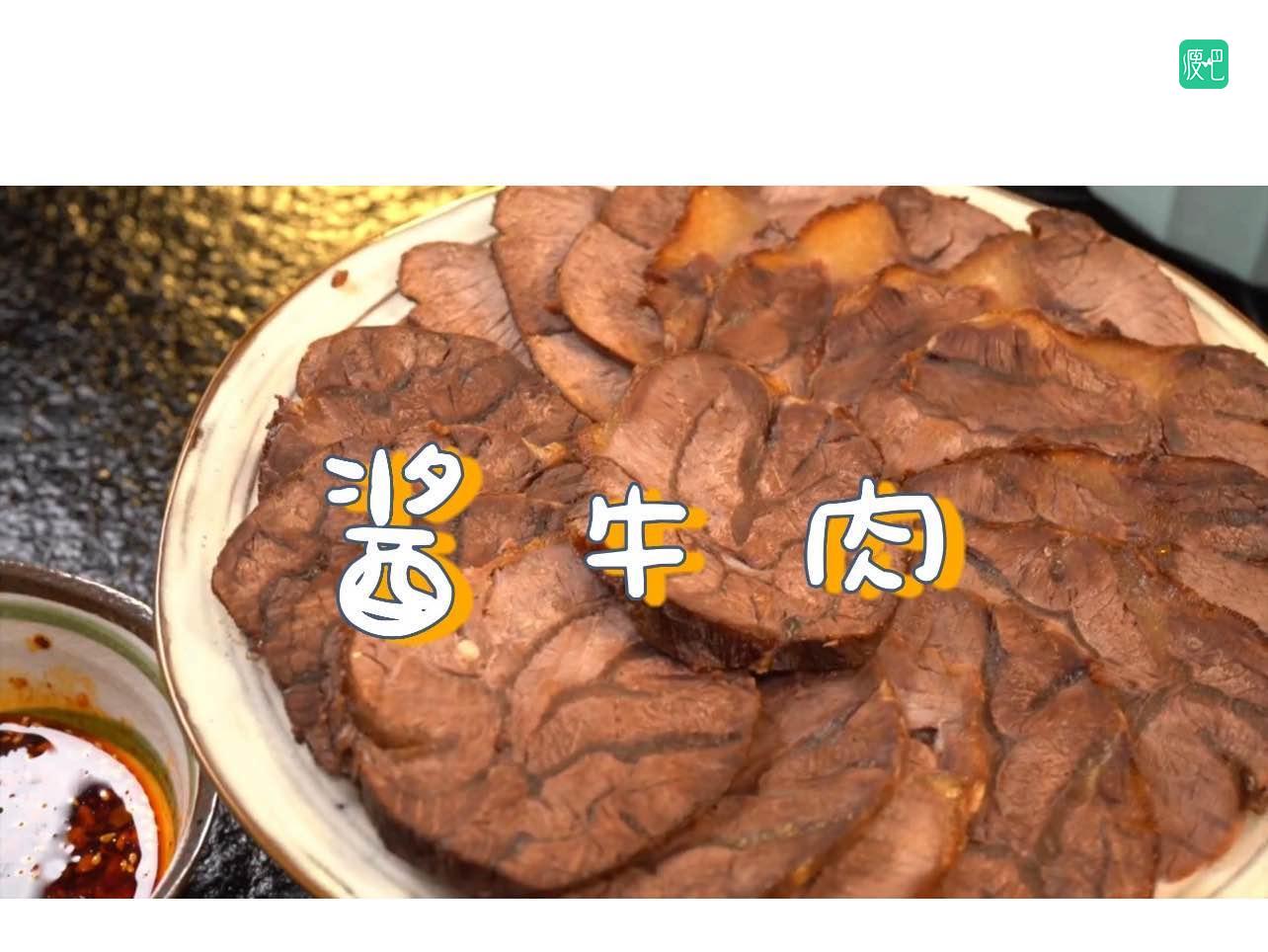 酱牛肉
