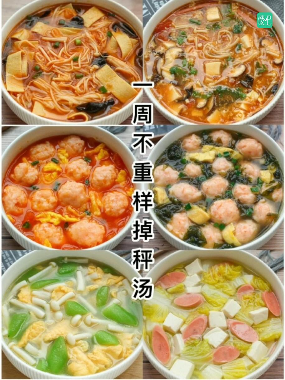 美味可口掉称汤