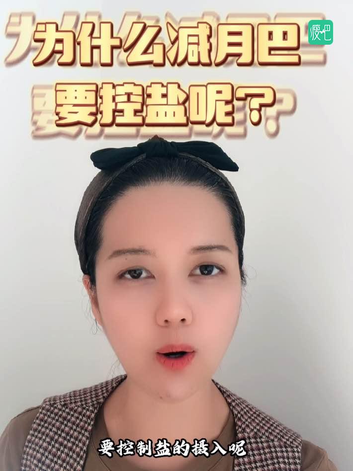 为什么减肥要控制盐的摄入呢？