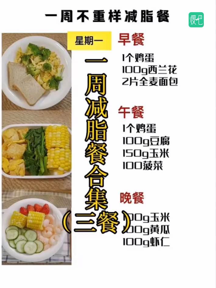 一周减脂餐合集(早中晚)，分享给需要的您！