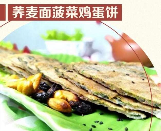 荞麦面菠菜鸡蛋饼