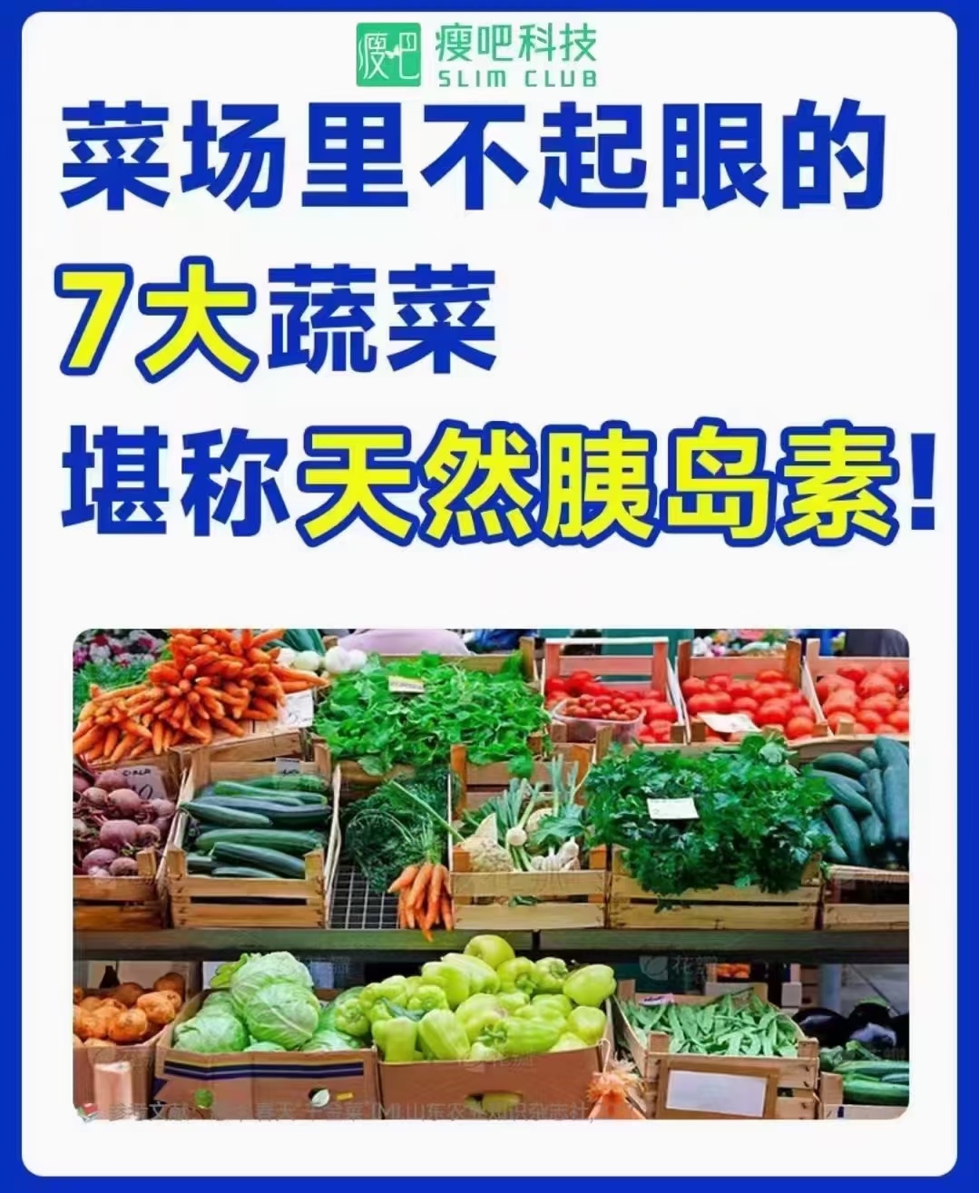 堪称“天然胰岛素”的7大蔬菜