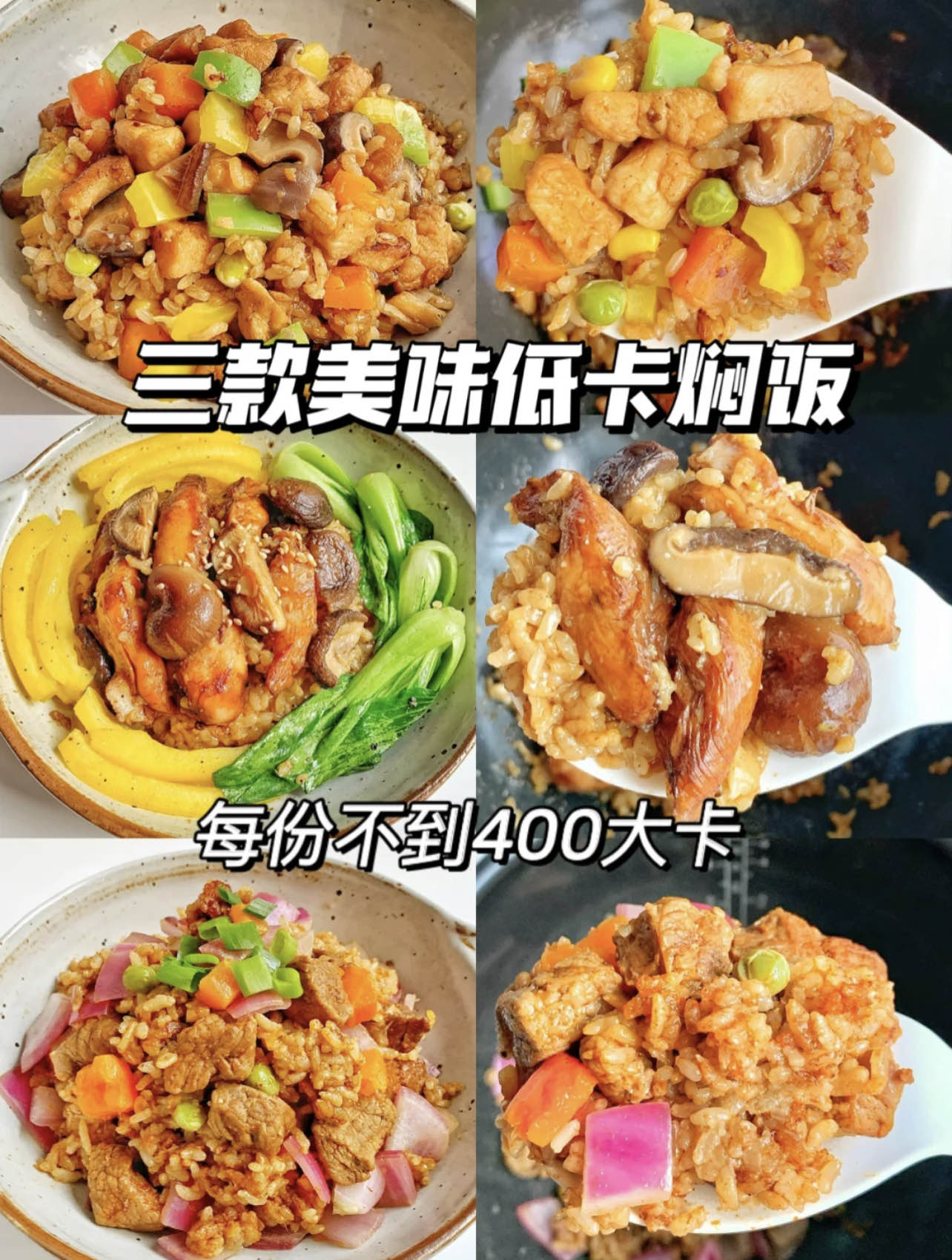 减脂期美味低卡焖饭超解馋---【低卡黄焖鸡丁饭】