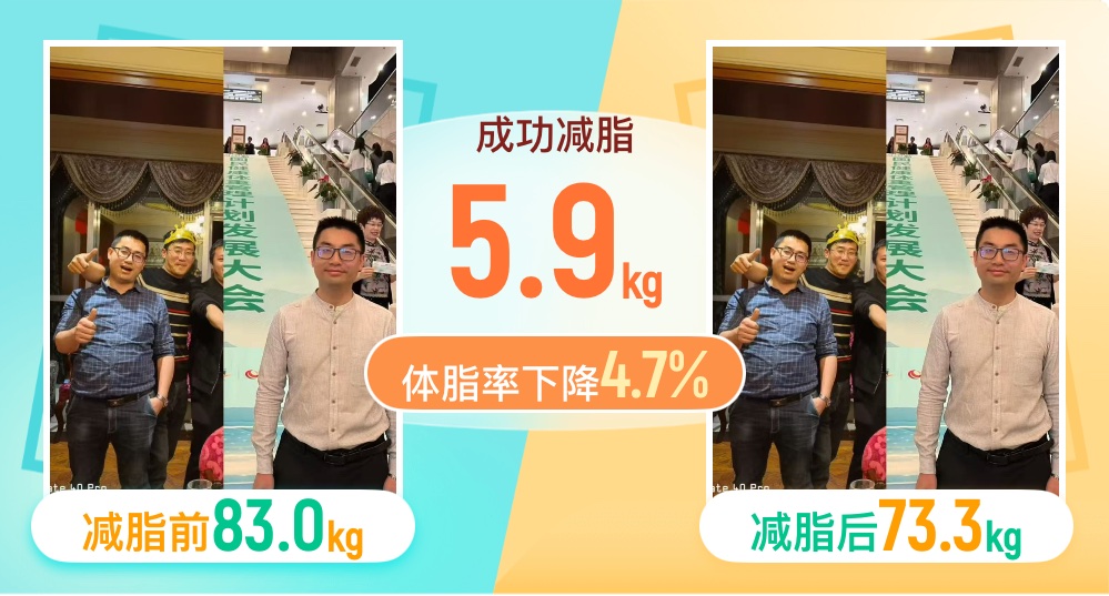 工作长期应酬,让体重一度飙升,用瘦吧轻松甩掉20斤
