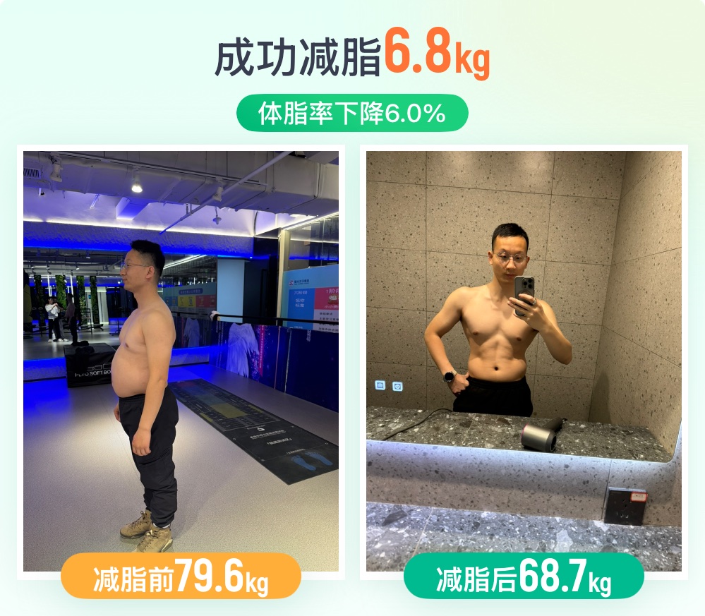程教练减脂21.8斤