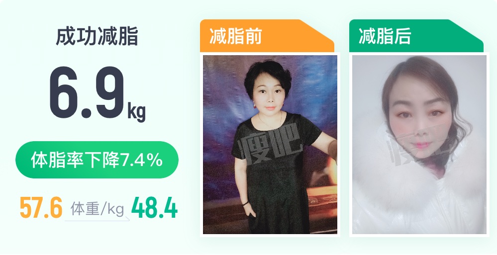 减脂9.2kg