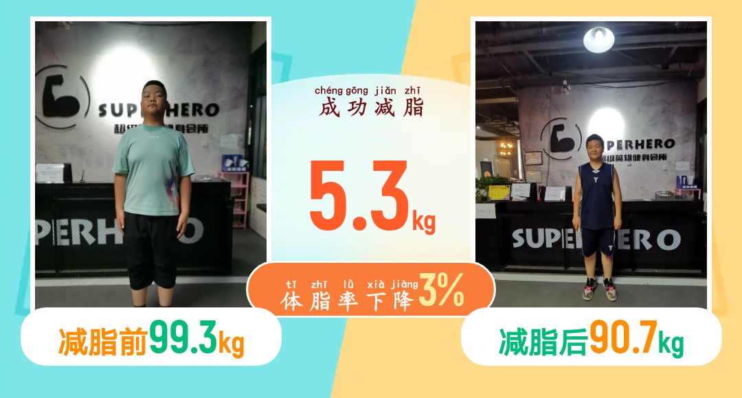 13岁子豪减肉肉的故事