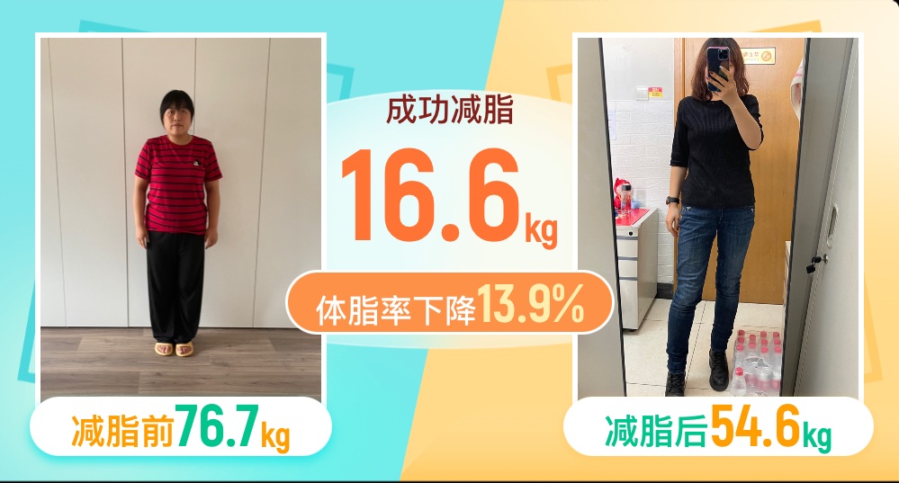 大基数宝妈减脂44斤