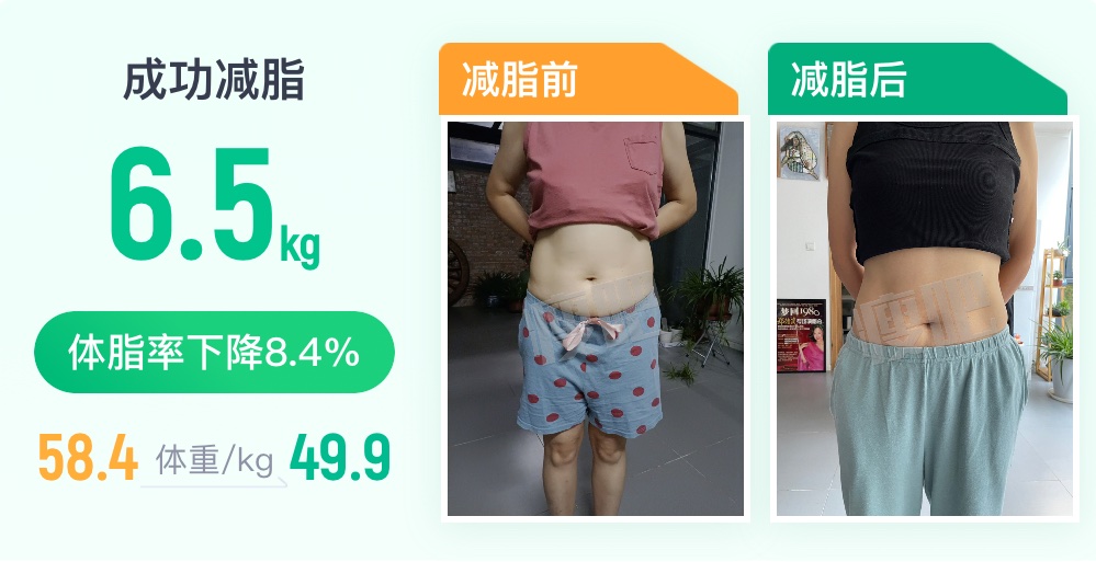 减下来后的身材无比轻盈，我很开心😃！