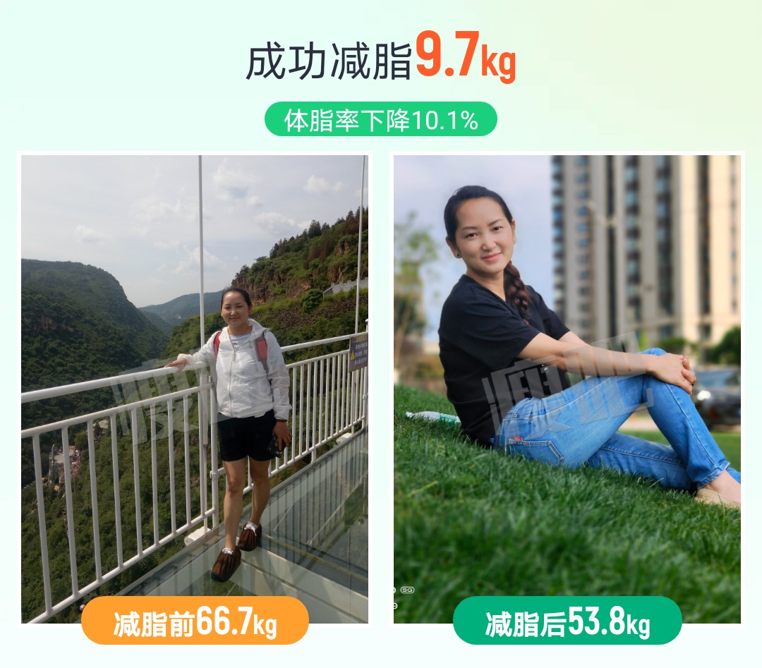 成功减脂13kg