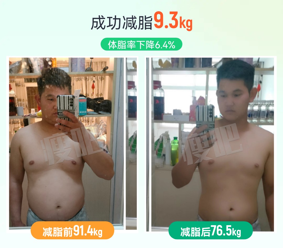 惊喜的减脂体验