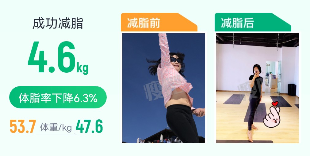 来看我小基数减脂收获的快乐哟💃