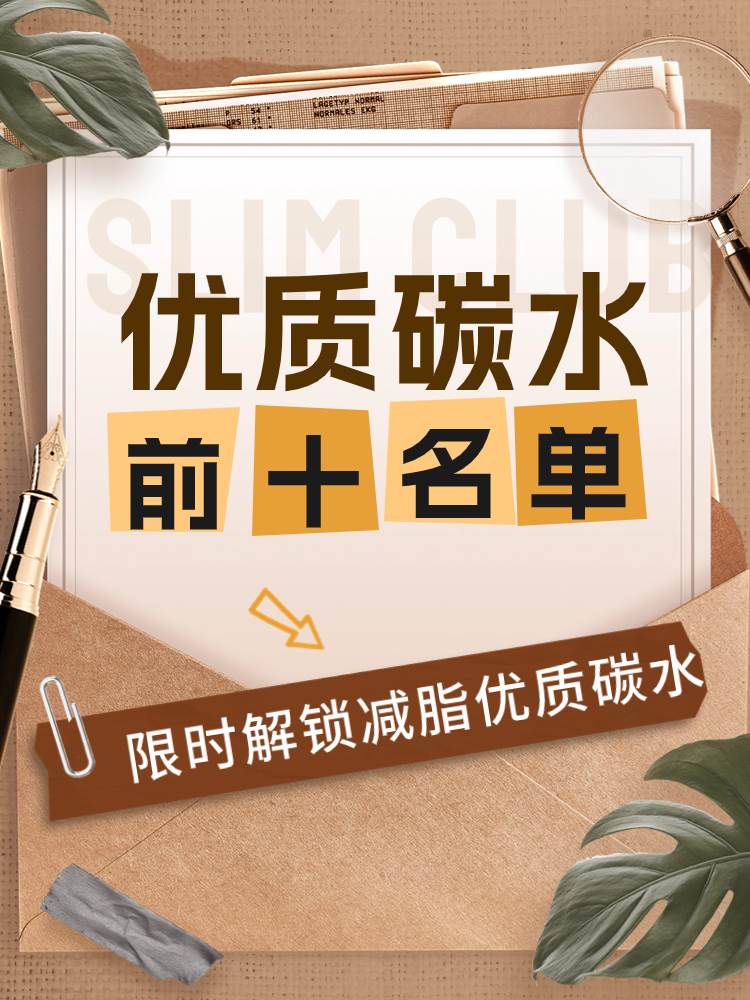 减脂早知道第六期