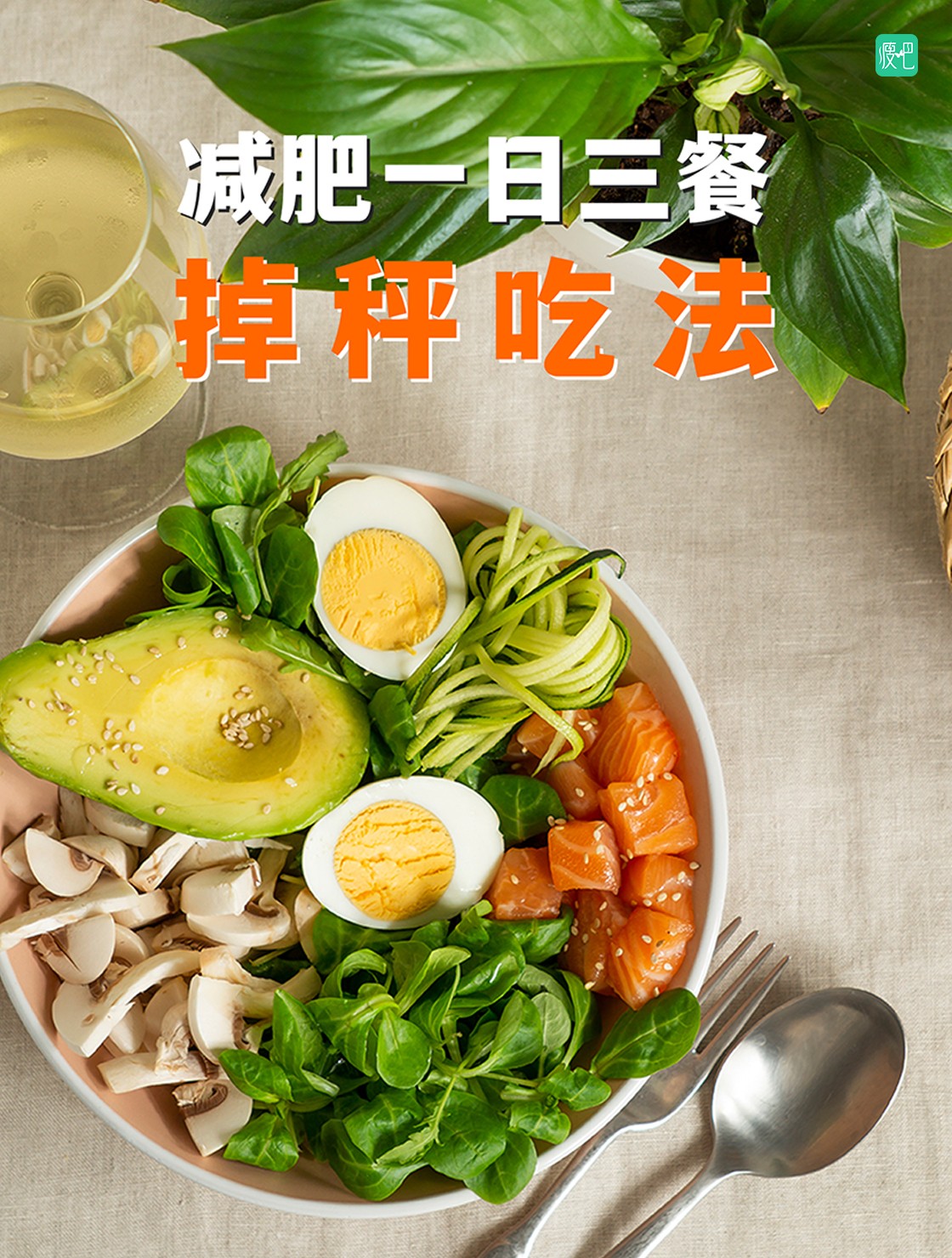 🌟减肥一日三餐这样吃!太能瘦了