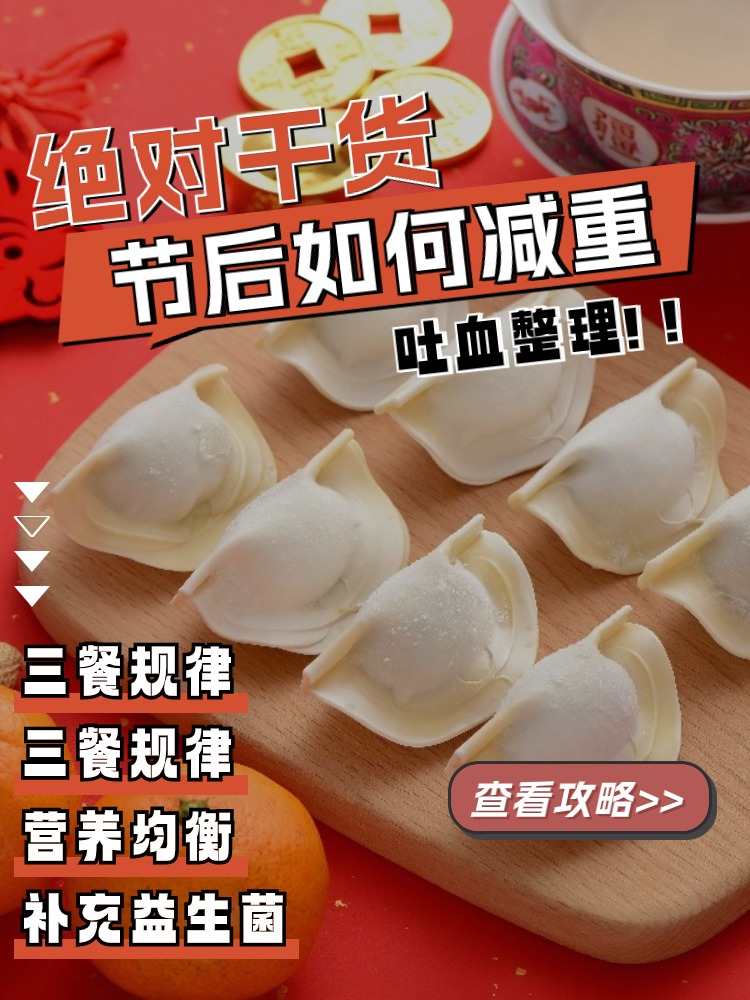 节后如何减重