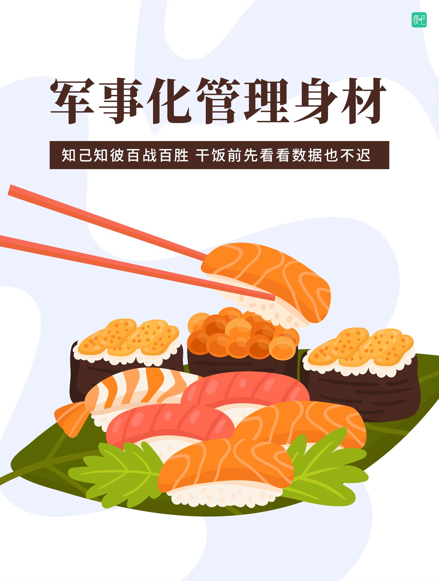 网友的“军事化”管理身材方法!别太好笑了