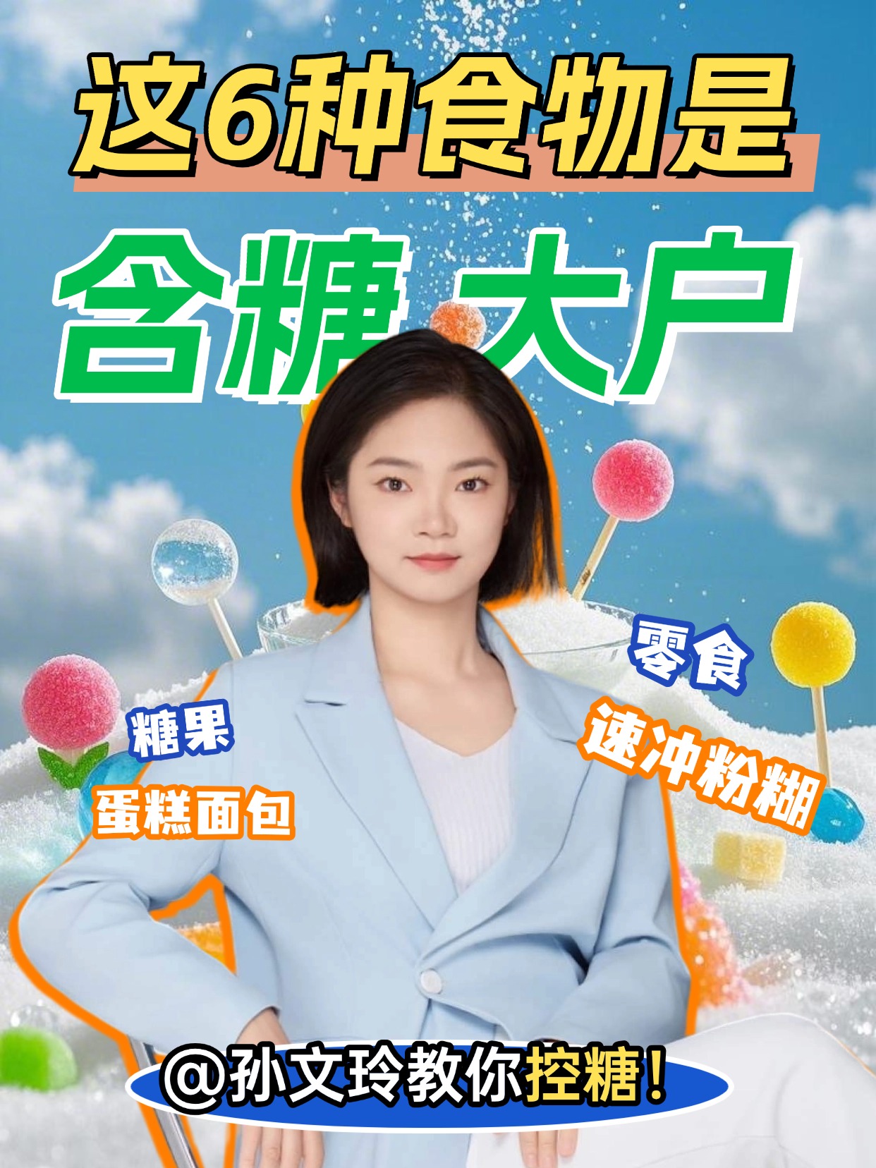 🌈这6种食物是含糖大户！