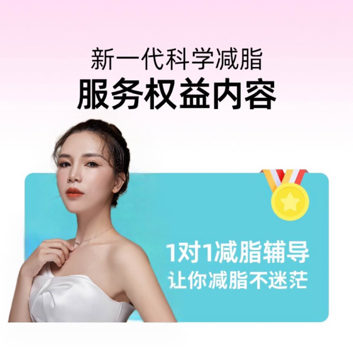 朱妍欣一专业认证体脂管理师