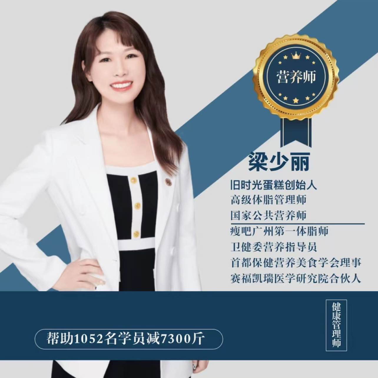 梁少丽👗高级营养师