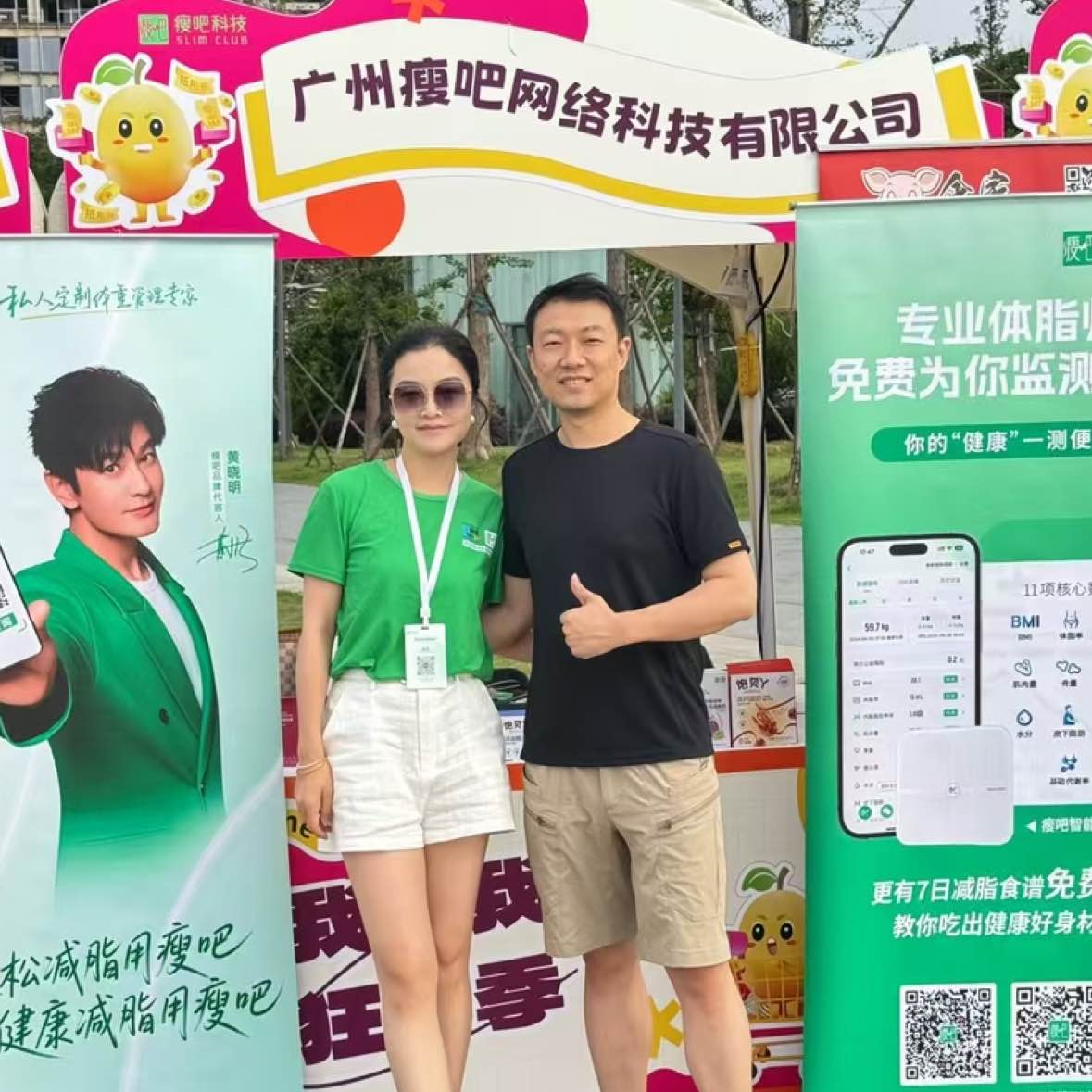 阿武&鑫雯·高级体脂管理师