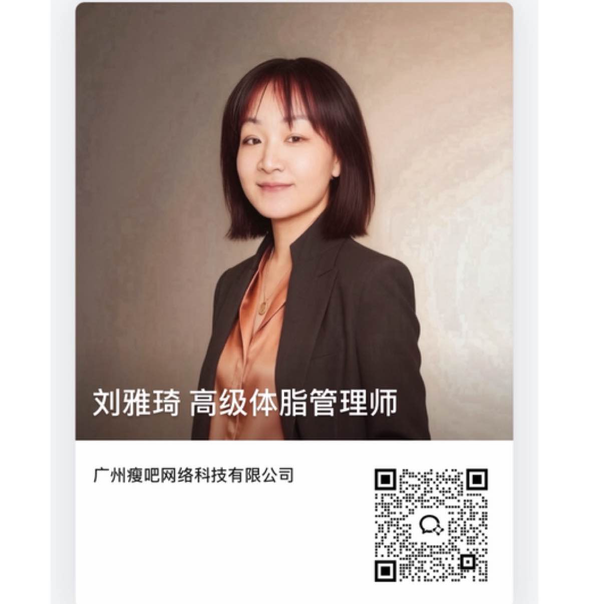 Fei-高级体脂管理师